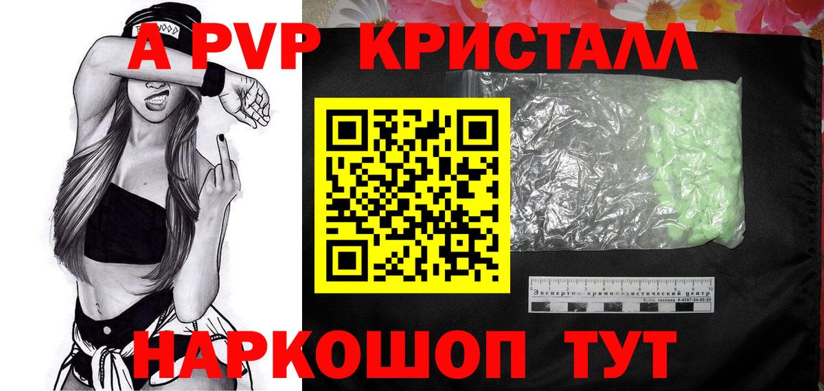 Альфа ПВП Соль Будённовск