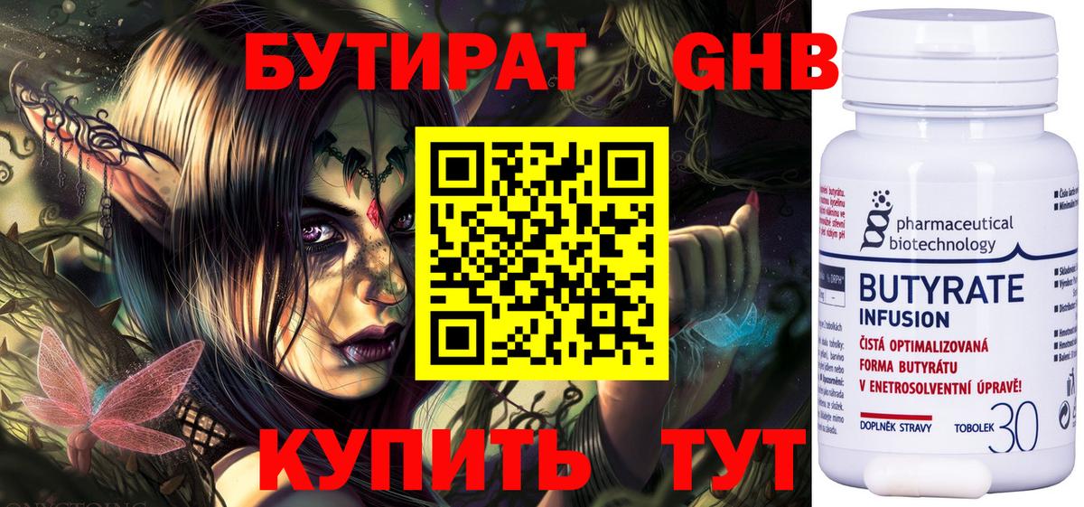 БУТИРАТ буратино  Вход с VPN  Будённовск 