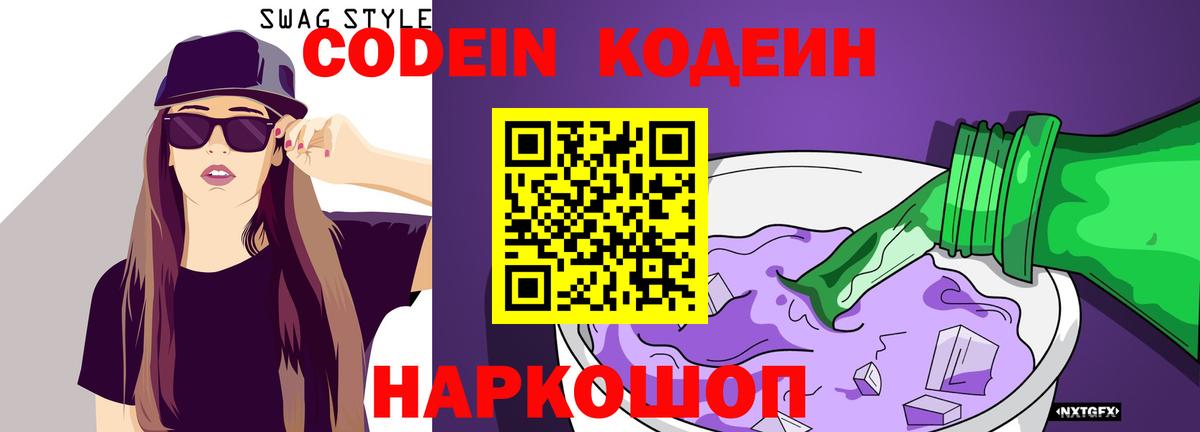 Будённовск  Кодеиновый сироп Lean напиток Lean (лин)  Вход с VPN 