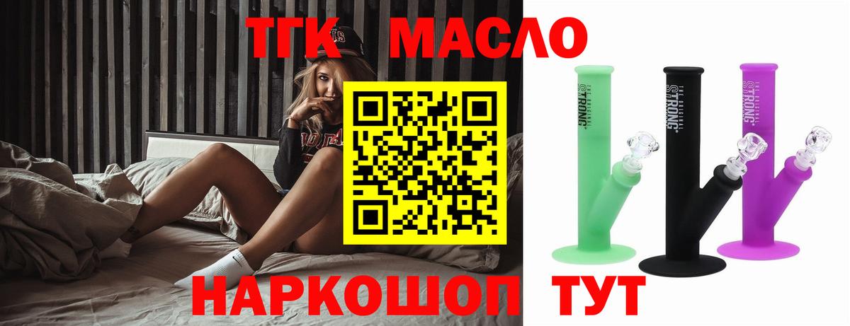 ТГК гашишное масло Будённовск
